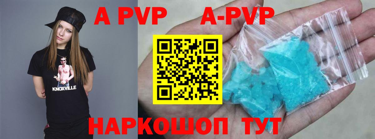 A-PVP Crystall  A-PVP Crystall  Вход с VPN  Россия  Alfa_PVP СК 