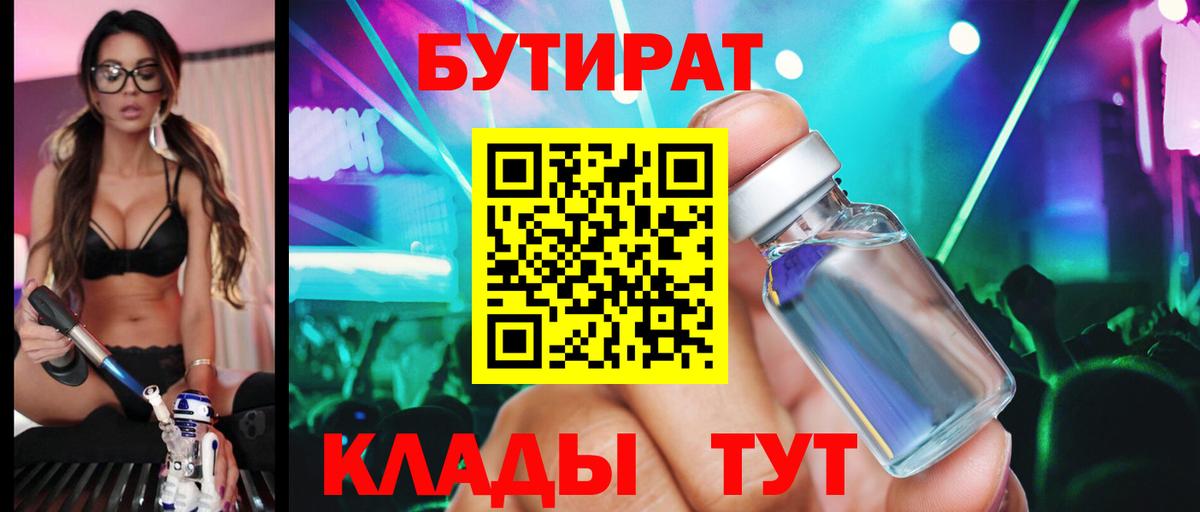 БУТИРАТ вода Россия