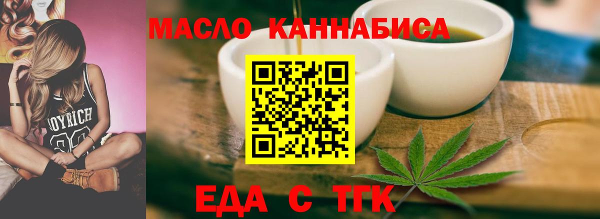 Еда ТГК марихуана  Вход с VPN  Россия 