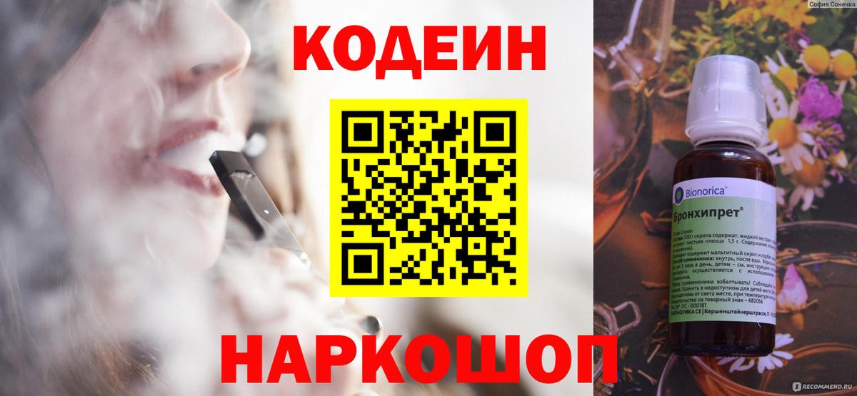 Кодеин напиток Lean (лин) Россия