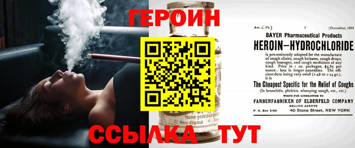 Героин белый Россия