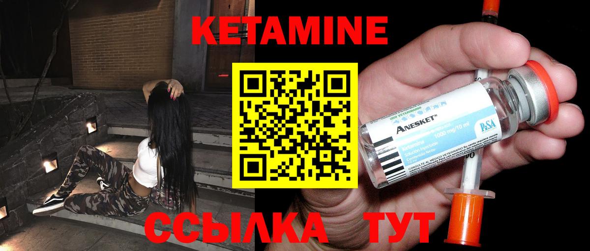 Кетамин ketamine Россия