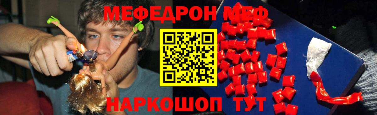 Меф мяу мяу мука Россия