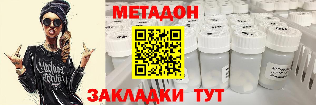 Россия  Метадон methadone  МЕТАДОН кристалл  Вход с VPN 